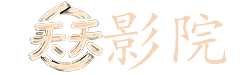 国子监来了个女弟子电视剧免费观看